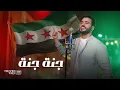 Download Lagu Mohamed Tarek | Jannah Jannah Syria -  محمد طارق | جنة جنة يا سوريا