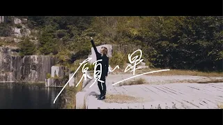 Download 大平峻也 「願い星」 (Music Video) MP3