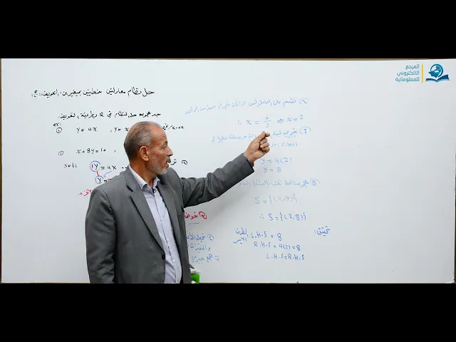 ⁣مادة الرياضيات للصف الثالث المتوسط : حل نظام معادلتين خطيتين بمتغيرين التعويض الجزء الاول