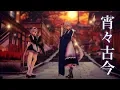 Download Lagu 【東方MMD】宵々古今/YoiYoi Kokon【銀髪和風メイド従者組】
