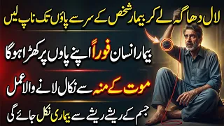 Laal Dhagay Se Shifa Hasil Karne Ka Amal | Har Kism Ki Bemari Se Shifa Milne Ka Rohani Wazifa