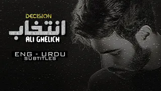 Download Entekhab (Decision) - Ali Ghelich | Arbaeen Farsi Noha | ENG - URDU Sub | انتخاب - علی غلیچ MP3