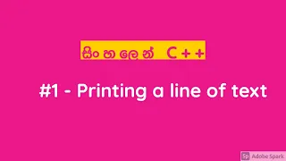 Sinhala C Tutorial 1 - Printing a line of text