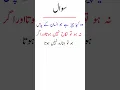 Download Lagu difficult Riddle||mushkil urdu paheli || paheliyan |urdunama