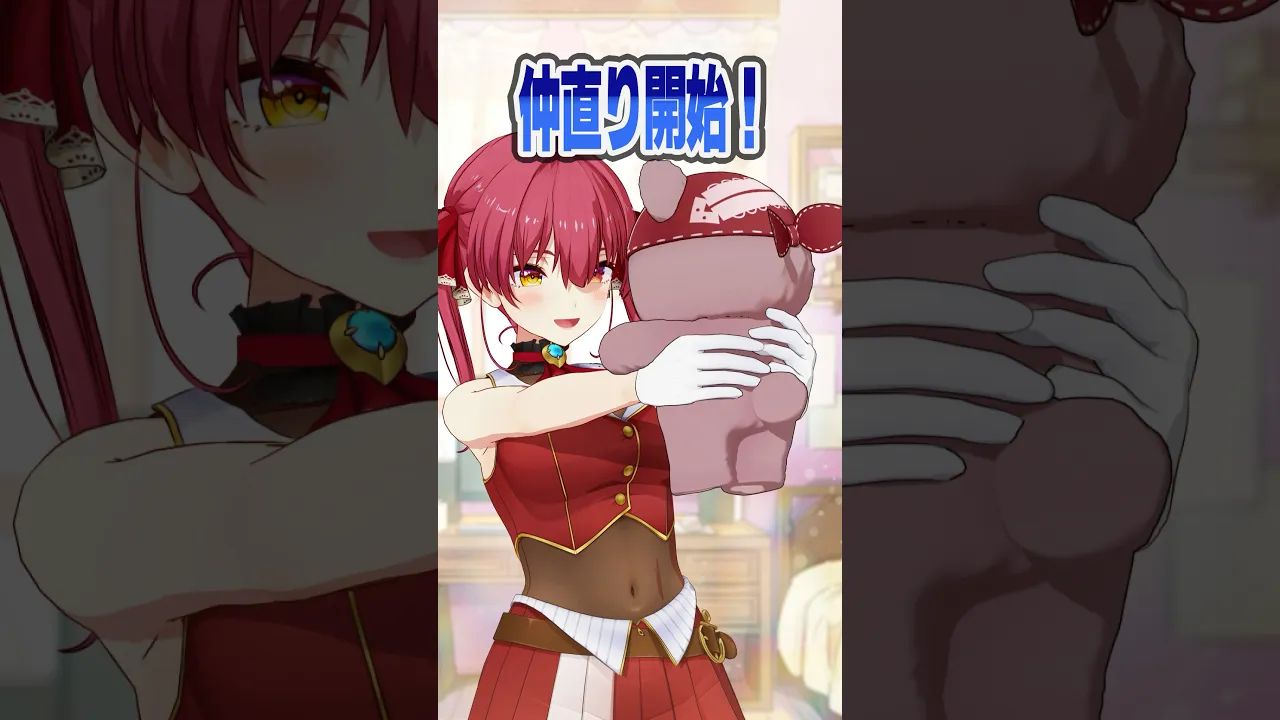 マリン船長と一味の喧嘩＆仲直りチャレンジ🐻💘#shorts