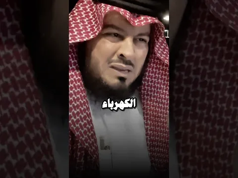 امراة فقيره عليها فتورة كهربا ٤ الاف ريال فطلبت من شيخ يرسلها لاحد الاغنياء وما صار عجيب #motivation