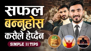 सफल यति बन्नुहोस कि, अरुले हेप्न नसकोस | | Andrew Huberman 11 Tips