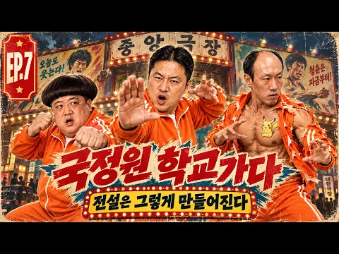 NIS Goes to School Episode 6