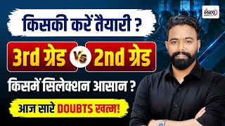 3rd Grade vs 2nd Grade Teacher : किसकी तैयारी करें? | Complete Comparison & Strategy | SK Sir
