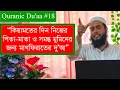 Download Lagu Rabbighfirli Waliwalidayya Walil Mumineena Quranic Dua EP 18