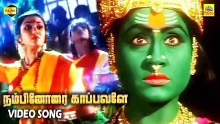 nambinorai kaappavale video song sri bannari amman vijayashanthi chithra greenmusical