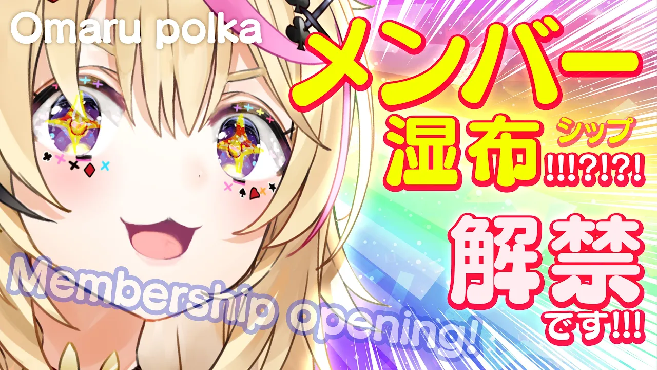✨メンバーシップ解禁🎪Membership opening✨【ホロライブ/尾丸ポルカ】