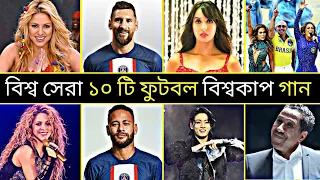 Download TOP 10 VIRAL WORLD CUP SONG 2023 | Waka Waka | Arhbo | C'est La vie | Magic In The Air MP3