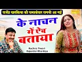 Lagu के नाचन में ऐब बताया | Rajender Kharkiya Ki Hit Ragni 2024 | Rachna Tiwari Haryanvi Ragni 2024