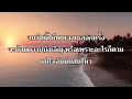 สบายดีหรือ - NUM KALA