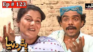 pathar duniya episode 123 sindhi drama sindhi dramas 2021