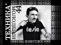 Download Lagu Technique of Youth by Tesla #44