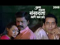 Download Lagu Tuzya Mazya Sansarala Ani Kay Hava | Aathvanitle Chitrapat