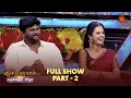 Lagu Anandha Ragam - Varaverpu Vizha | Full Show | Part - 02 | Vinayagar Chathurthi  2022 | Sun TV