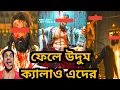 Download Lagu Baaghi 4 Angry Review in Bangla 😡 কি বা@লচিবি এসব 🤡 ছুঁচো শ্রফ VS ছাপড়ি বাবা 😎💥🙏