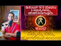Kumbha Rashi | ಡಿಸೆಂಬರ್ 14 ರ ಮೊದಲು 3 ಸಮಸ್ಯೆಗಳನ್ನು ಪರಿಹರಿಸಲಾಗುವುದು. ಮೇಷ ನಿಮ್ಮನ್ನು ಬಿಟ್ಟು ಹೋಗಲಿರುವ