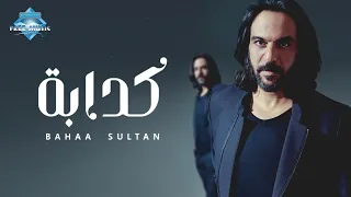 Bahaa Sultan Kadaba بهاء سلطان كدابة  Bahaa Sultan Kadaba بهاء سلطان كدابة