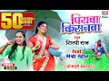 Download Lagu #VIDEO | पियवा किसनवा | #Shilpi Raj का विडियो | Piyawa Kisanwa | #Saba Khan | #Bhojpuri Song 2021