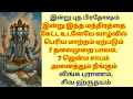 Download Lagu இன்று இந்த மந்திரத்தை கேட்ட உடனேயே வாழ்வில் பெரிய மாற்றம் ஏற்படும்7 தலைமுறை பாவம்,சாபம்  நீங்கும்