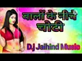 Lagu #Video Balo Ke Neeche Choti Bhojpuri Dj songs Mix
