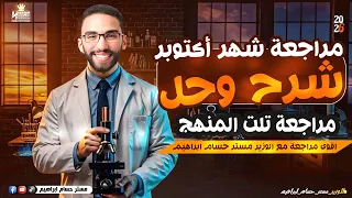 مراجعة الباب الاول الحساب الكيميائى ثانية ثانوى ترم اول 2026 مع مستر حسام ابراهيم 