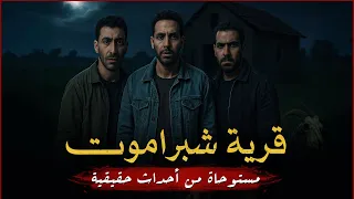 مستوحاة من أحداث ححقيقية لثلاث شباب يدخلون مزرعة مهجورة لا يعلموا ما حدث فيها من أهوال مرعبة وصعبة 