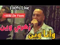 Lagu Zahri Win Wana Win | Bilel Tacchini Live ( زهري وين و انا وين ) Cover Amoune Talens
