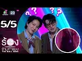 Lagu The Wall Song ร้องข้ามกำแพง | EP.272 | ไอซ์ ศรัณยู / โรส ศิรินทิพย์ | 20 พ.ย.68 [5/5]