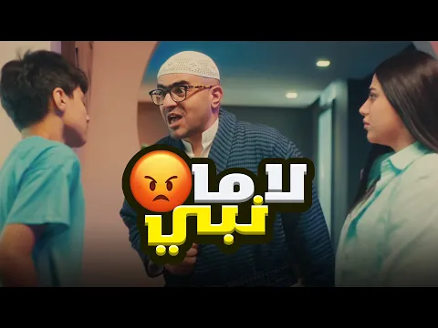 Download MP3 أغنية لا ما نبي - عائلة عدنان