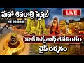 Lagu LIVE : Kashi Vishwanath Live Darshan | Maha Shivarathri Special | 15-02-2025 | #sumantv