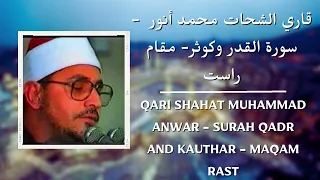 RARE Sheikh Shahat Muhammad Anwar RA Surah Qadr And Kauthar Maqam Rast 