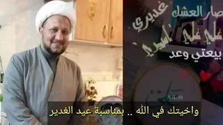 آخيتكم في الله     دندنها