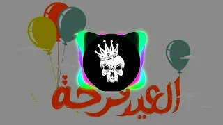 اهلا بالعيد   العيد فرحة      اغاني العيد   هترقص مصر      ريمكس شعبي خالد الشبح      دندنها