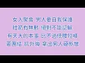 罗志祥 - 撑腰 (歌词版)