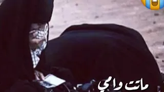  ماتت أمي نغمات رنين  حزينة   دندنها