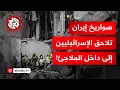 Download Lagu إسرائيل تحت وقع الصدمة.. صاروخ إيراني يراوغ الدفاعات الإسرائيلية ويخترق ملجأ مكتظا بالإسرائيليين