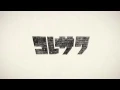 Download Lagu コレサワ「笑えよ乙女」【Music Video】
