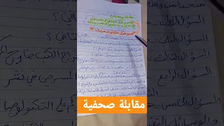 مقابلة صحفية مع مدير المركز الثقافي في مدينتك 