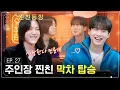 Download Lagu [슈취타] EP.27 SUGA with 장이정