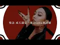 琟娜 VERNA -《Okashii奇怪欸》Official Lyrics Video【高音質 動態歌詞 Lyrics】