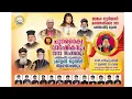Download Lagu 95-ാമത് പുനരൈക്യ വാർഷികവും സഭാ സംഗമവും