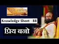 Knowledge Sheet Be Dear Sincere Seeker in Hindi