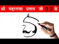 Download Lagu Easy Maharana Pratap Drawing Ever | How easy it is to draw Maharana Pratap using 5 and 2.