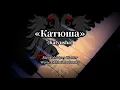 Lagu Катюша - Katyusha - Soviet/Russian Folk Song [Piano+Lyrics]