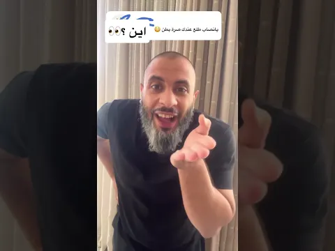 خلنا ننهي النقاش ✋🏼 اهوه فين سرك في بير 👀 اتحداكم من وين تبدا عورتي 😊 #عبودي_باد